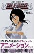 BLEACH�\�u���[�`�\ OFFICIAL ANIMATION BOOK VIBEs.