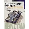 IS�]2�X�^�[�����d��� 1944�]1973 (�I�X�v���C�E�~���^���[�E�V���[�Y�\���E�̐�ԃC���X�g���C�e�b�h)