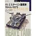 IS�]2�X�^�[�����d��� 1944�]1973 (�I�X�v���C�E�~���^���[�E�V���[�Y�\���E�̐�ԃC���X�g���C�e�b�h)