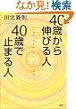 40�΂���L�т�l�A40�΂Ŏ~�܂�l