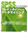 SPSS�N�������^�C���ɂ��f�[�^�}�C�j���O