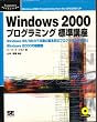 Windows2000�v���O���~���O�W���u���\Windows95/98/NT���ʂ̊�{�I�ȃv���O���~���O�Z�@��Windows2000�̐V�@�\ (Programmer�fs SELECTION)