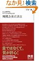 �ǂ�Ȏ�����T�o�C�o������l�́u���ԗ́v�{���u�� (�f�B�X�J���@�[�g��)