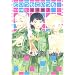 新時代の乙女のための漫画家