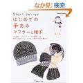 �͂��߂Ă̎肠�݃}�t���[�ƖX�q (Let's knit series)