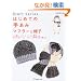 �͂��߂Ă̎肠�݃}�t���[�ƖX�q (Let's knit series)