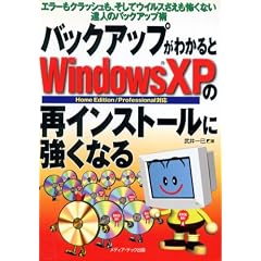 �o�b�N�A�b�v���킩���WindowsXP�̍ăC���X�g�[���ɋ����Ȃ�\�G���[���N���b�V�����A�����ăE�C���X�������|���Ȃ��B�l�̃o�b�N�A�b�v�p Home Edition/Professional�Ή�