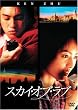 F4 Film Collection �X�J�C�E�I�u�E���u ���ʔ� (������荋��BOX�d�l) [DVD]
