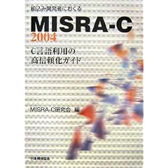 �g���݊J���҂ɂ�����MISRA�]C:2004�\C���ꗘ�p�̍��M�����K�C�h