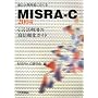 �g���݊J���҂ɂ�����MISRA�]C:2004�\C���ꗘ�p�̍��M�����K�C�h