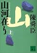 �R�͍݂�q��r (�u�k�Е���)