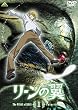 ���[���̗� 1 [DVD]