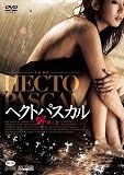 �w�N�g�p�X�J�� �u���� [DVD]