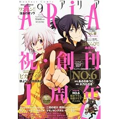 ARIA (�A���A) 2011�N 09���� [�G��]