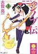 �j�j�����V�m�u�` (3) (Dengeki comics EX)