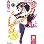 �j�j�����V�m�u�` (3) (Dengeki comics EX)