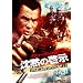 ���ق̌[�� TRUE JUSTICE PART2 [DVD]