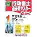 �s�����m�ߋ���}�X�^�[DX�q1�r�Ɩ��@�߁E�� (���C�Z���X�E�u�b�N�X)