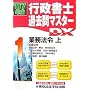 �s�����m�ߋ���}�X�^�[DX�q1�r�Ɩ��@�߁E�� (���C�Z���X�E�u�b�N�X)