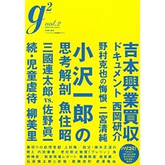 g2 ( �W�[�c�[ ) vol.2 (�u�k��MOOK)