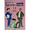 �킩��₷�����z�H���q1�r���H����n�ƍH���܂� (series BUILDING COMICS)
