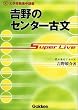 �g��̃Z���^�[�Õ��\Super live (��w�󌱏W���u�`)