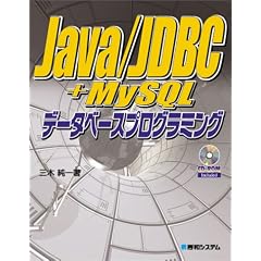 Java/JDBC+MySQL�f�[�^�x�[�X�v���O���~���O