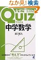 Quiz�ł킩�钆�w���w�\�Ȃ�?���킩��Ζʔ���
