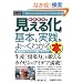 �}�����r�W�l�X ��������̌����鉻�̊�{�Ǝ��H����[���킩��{ (How�]nual Business Guide Book)