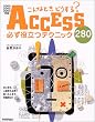 ����ȂƂ��ǂ�����? Access [2000/2002/2003] �K���𗧂e�N�j�b�N 280