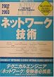 �l�b�g���[�N�Z�p�q2002~2003�r (��啪��V���[�Y)