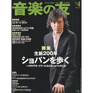 【クリックで詳細表示】音楽の友 2010年 04月号 [雑誌] [雑誌]