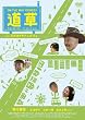 ON THE WAY COMEDY ���� �����߂��̂���ۂ� �� [DVD]