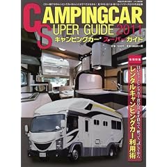 �L�����s���O�J�[�X�[�p�[�K�C�h 2011 (I�EP�ES���b�N)