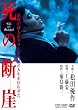 ���̒f�R [DVD]