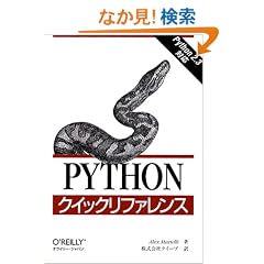 Python�N�B�b�N���t�@�����X