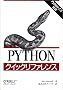 Python�N�B�b�N���t�@�����X
