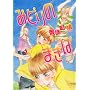 �݂ǂ�̂܂��� 1 (WINGS COMICS)