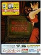 ���[�����E���[�W�� �A���e�B���b�g�E�G�f�B�V���� [DVD]