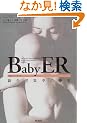 Baby ER �V�����W�����Î�