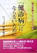 �w���f�a�x�ɂȂ�Ȃ����߂Ɂ\���f���l�Ȃ񂩋C�ɂ����!