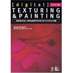 �n���f�B��[digtal]TEXTURING & PAINTING