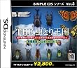 SIMPLE DS�V���[�Y Vol.3 THE ���Ƃ艤��~�V�픭��!�m�R�M���J�u�g!?~
