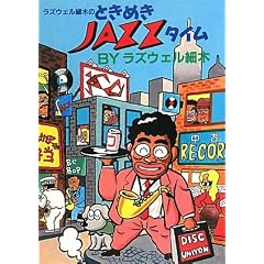 ���Y�E�F���ז؂̂Ƃ��߂�JAZZ�^�C�� (�W���Y��]�u�b�N�X)