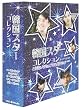 �؍��X�^�[�R���N�V���� (���{���) DVD-BOX