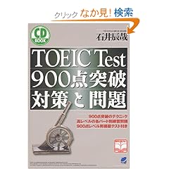 TOEIC Test 900�_�˔j �΍�Ɩ��   CD book