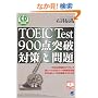 TOEIC Test 900�_�˔j �΍�Ɩ��   CD book