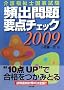 ��앟���m���Ǝ��� �p�o���v�_�`�F�b�N�q2009�r