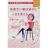 �H��􂢋@�͐�΂ɐl����ς���\�u�l�I�Ǝ��v�̌������m�I�� (�u�k��SOPHIA BOOKS)�S�� ���Â݂ɂ��