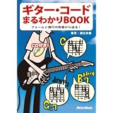 �M�^�[�R�[�h�܂�킩��BOOK�|�t�H�[���Ɛi�s�̗��ʂ��甗��! CD�t��!�n�� ��`�ɂ��